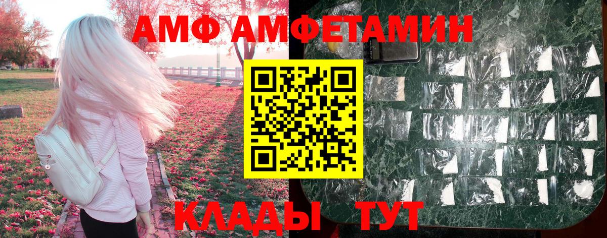 Amphetamine Розовый Новомосковск