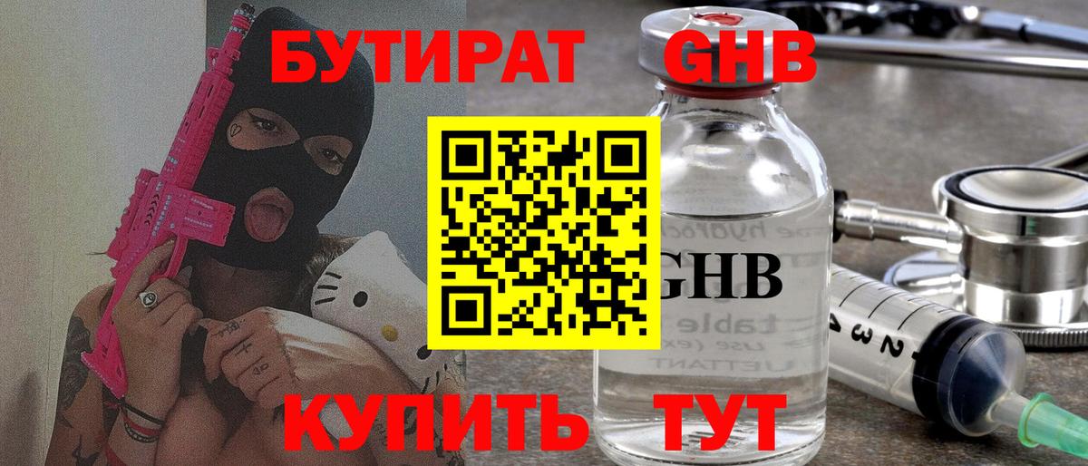 БУТИРАТ  БУТИРАТ BDO 33%  Вход с VPN  Новомосковск 