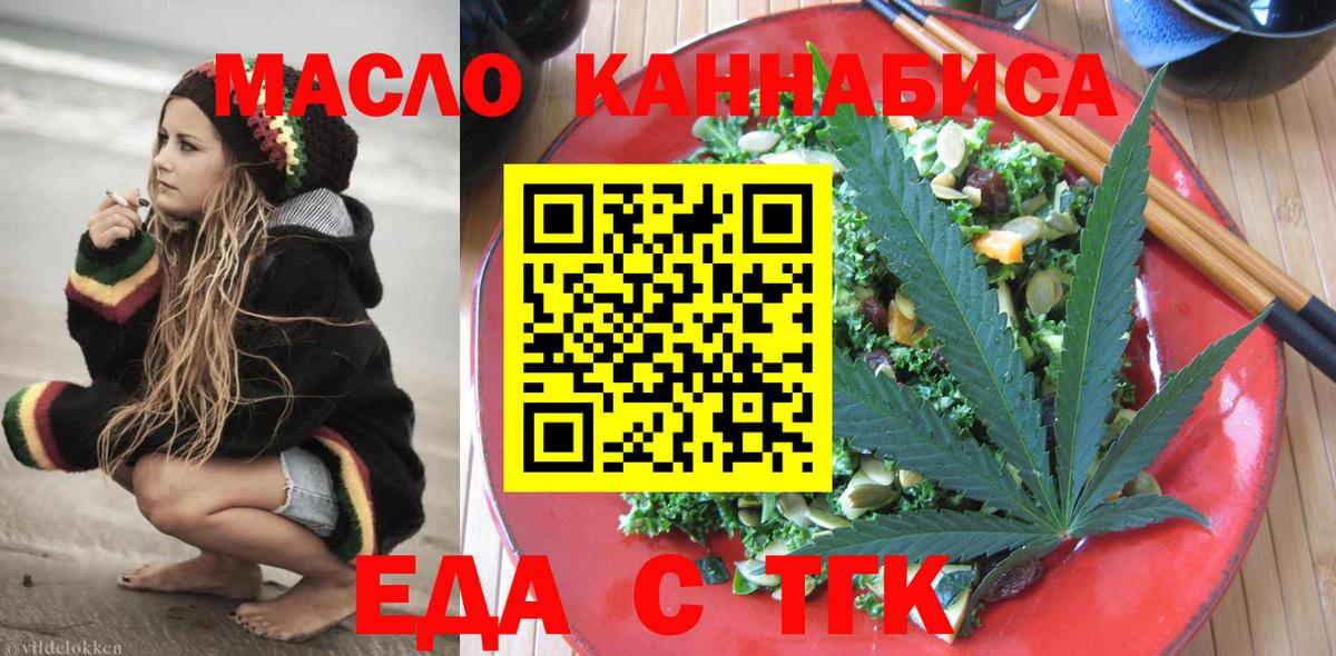 Печенье с ТГК марихуана Новомосковск
