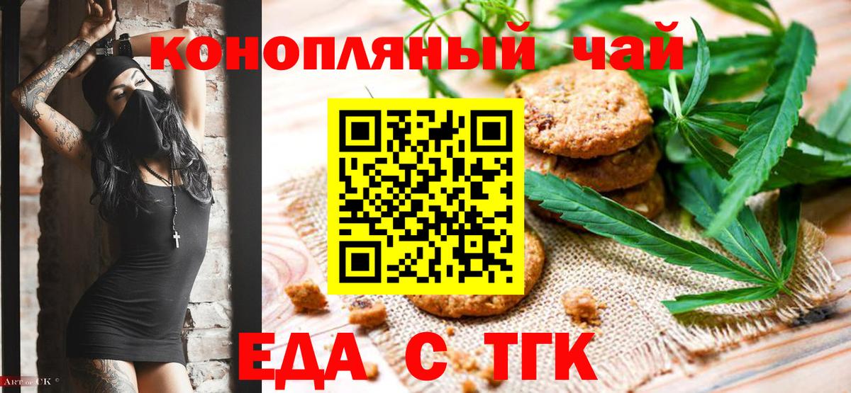 Новомосковск  Печенье с ТГК марихуана  Вход с VPN 