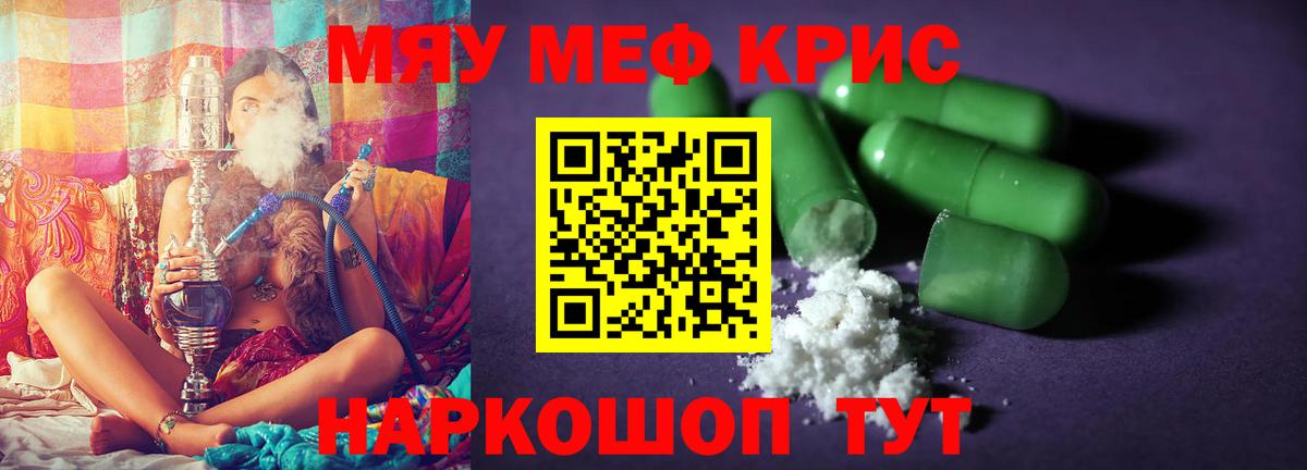 МЕФ  МЕФ кристаллы  Вход с VPN  Новомосковск  МЯУ-МЯУ 4 MMC 
