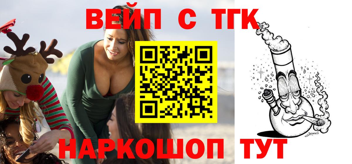 ТГК концентрат  Вход с VPN  Новомосковск  хочу   ТГК жижа 