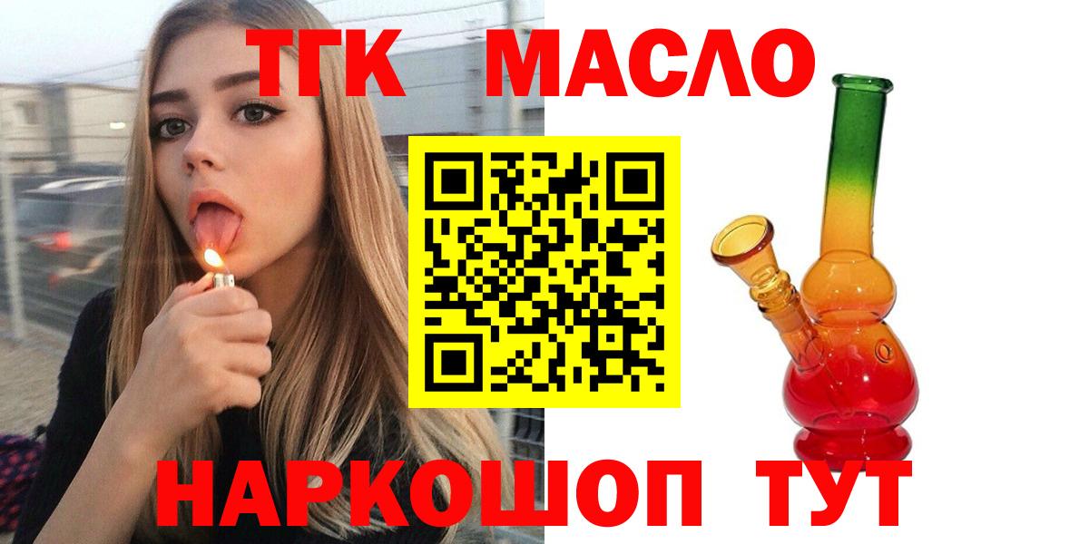 ТГК THC oil Новомосковск